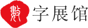 数字展馆