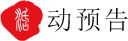 文化日历